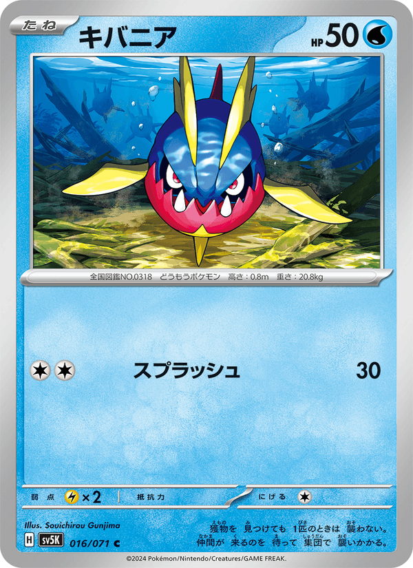 Carvanha (JP) [Wild Force]
