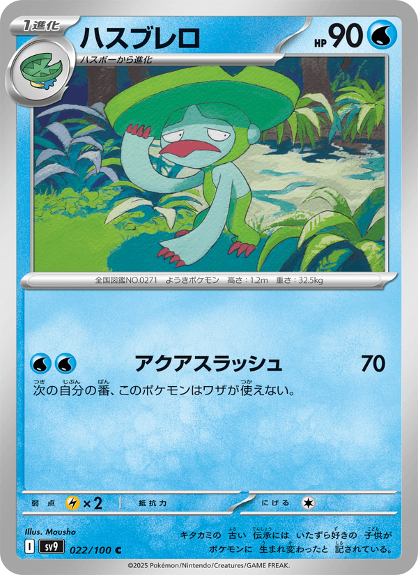 Lombre (JP) [Battle Partners]