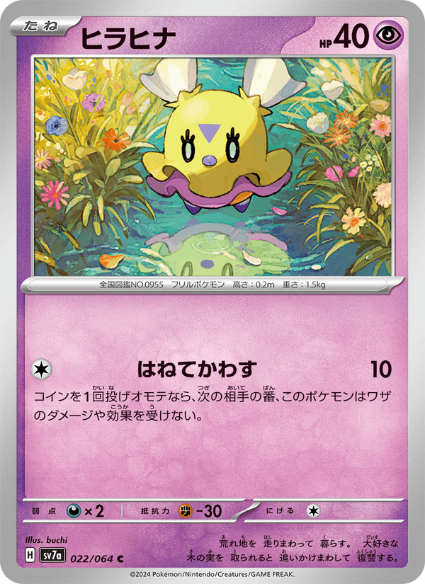 Flittle (JP) [Paradise Dragona]
