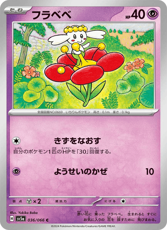 flabebe (JP) [Crimson Haze]