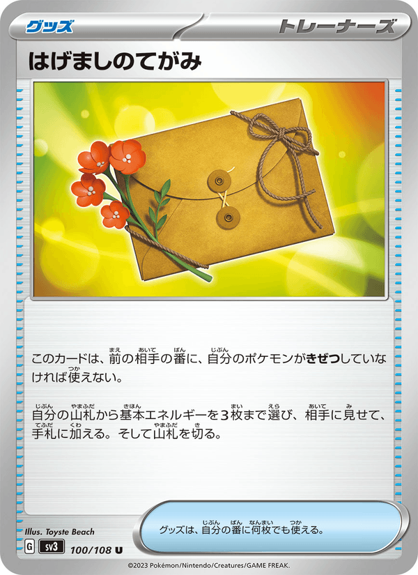 Letters of Encouragement (JP) [Ruler of the Black Flame]