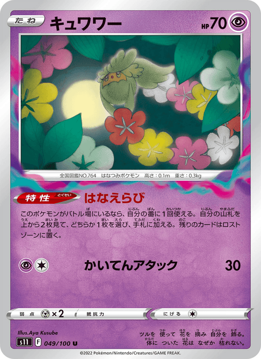 Comfey — Lost Abyss 049/100 Pokémon card