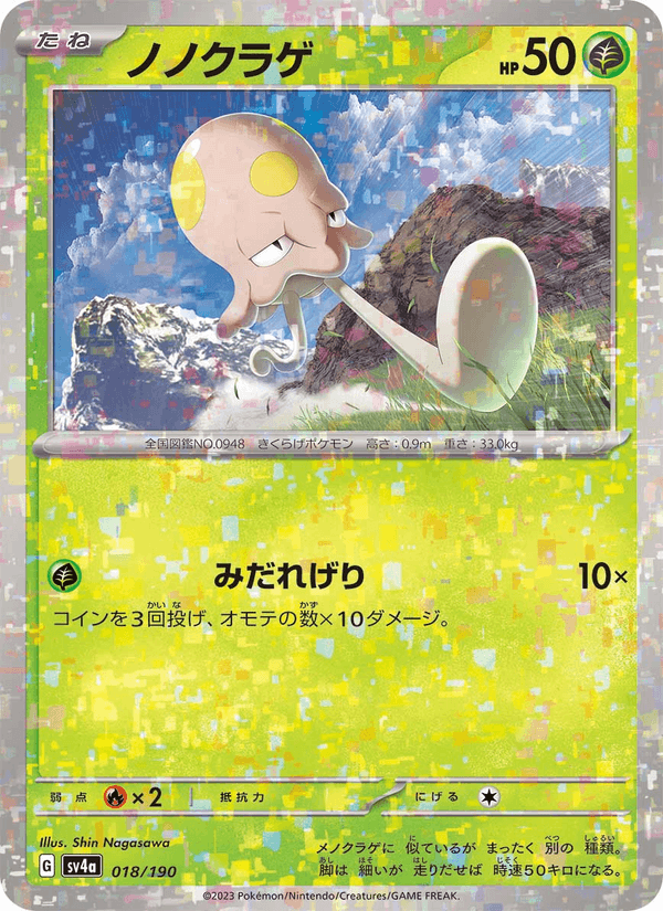 Toedscool — Shiny Treasure ex 018/190 Pokémon card