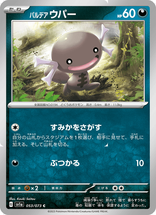 Paldean Wooper (JP) [Triplet Beat]