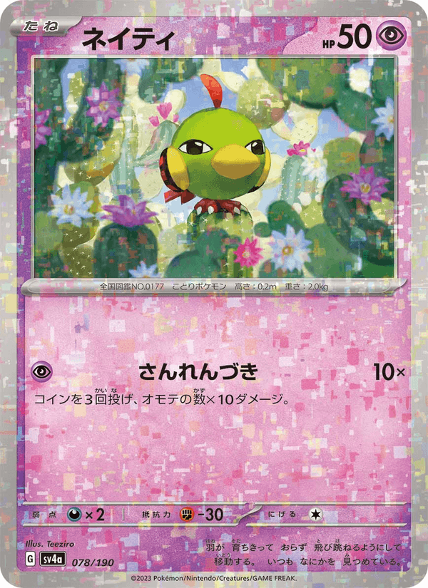 Natu (JP) [Shiny Treasure ex]