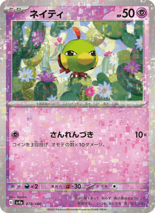 Natu (JP) [Shiny Treasure ex]