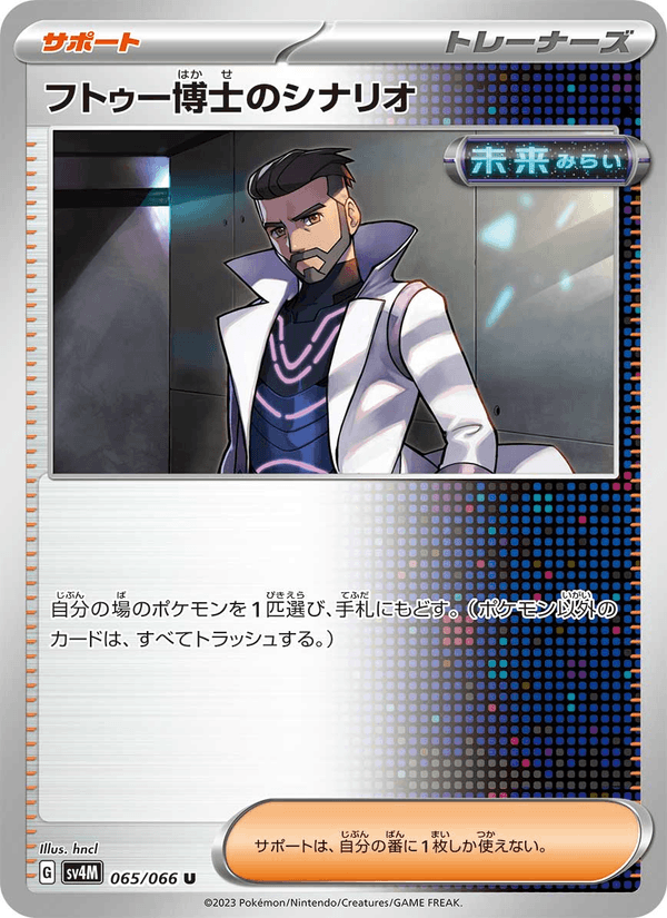 フトゥー博士のシナリオ — Future Flash 065/066 Pokémon card