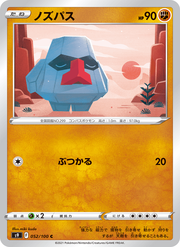 Nosepass (JP) [Star Birth]