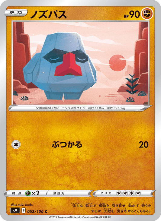 Nosepass (JP) [Star Birth]