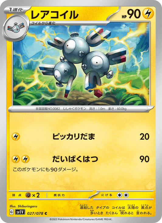 Magneton — Violet ex 027/078 Pokémon card