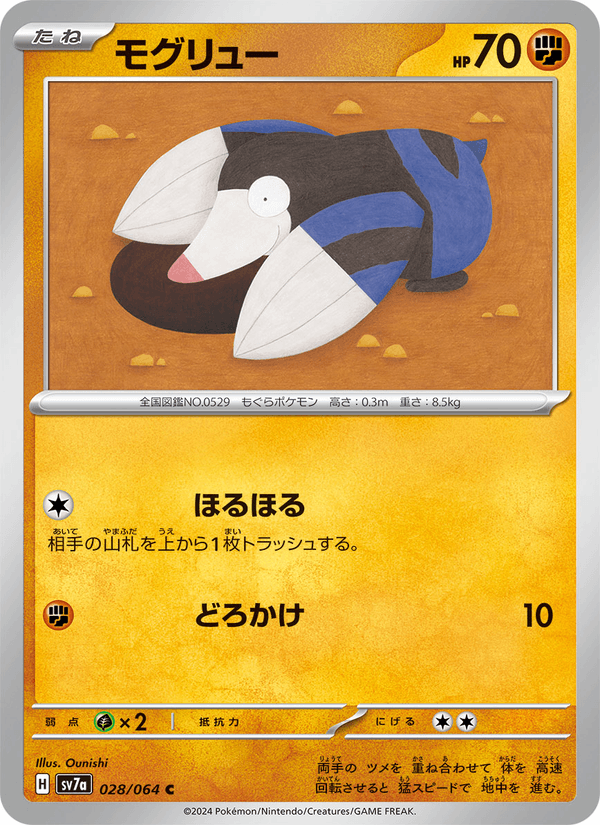 Drilbur (JP) [Paradise Dragona]