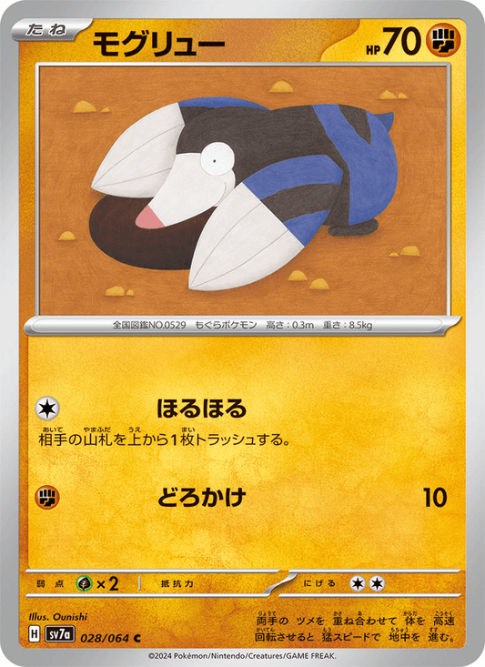 Drilbur (JP) [Paradise Dragona]