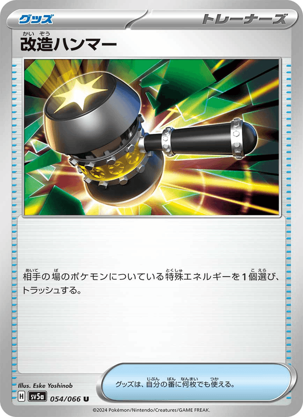 Enhanced Hammer (JP) [Crimson Haze]