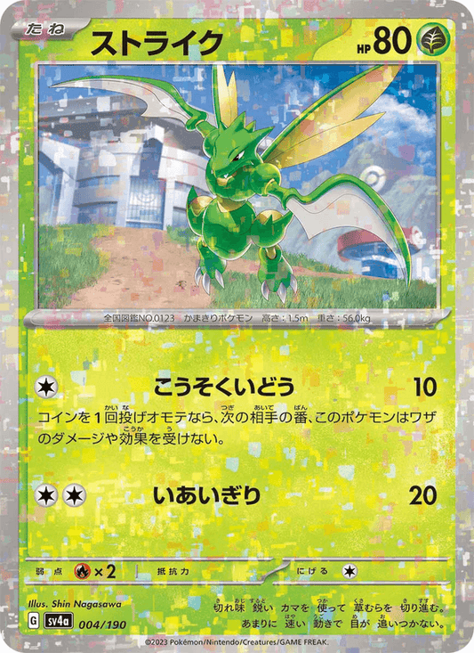 Scyther — Shiny Treasure ex 004/190 Pokémon card