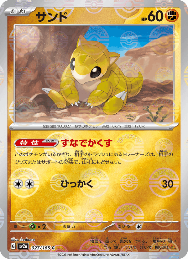 Sandshrew (JP) [151]