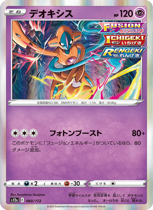 Deoxys — VSTAR Universe 060/172 Pokémon card