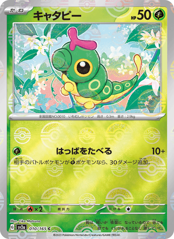 Caterpie (JP) [151]