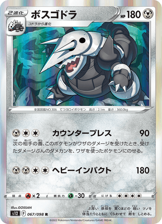 Aggron — Paradigm Trigger 067/098 Pokémon card