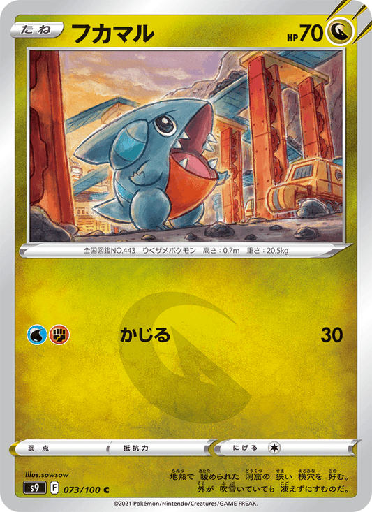Gible (JP) [Star Birth]