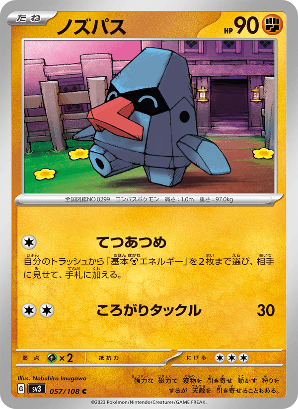 Nosepass (JP) [Ruler of the Black Flame]