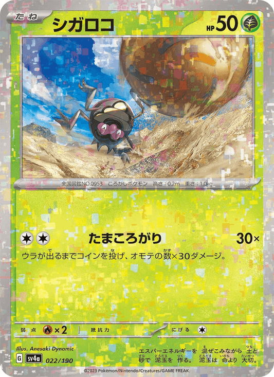 Rellor — Shiny Treasure ex 022/190 Pokémon card
