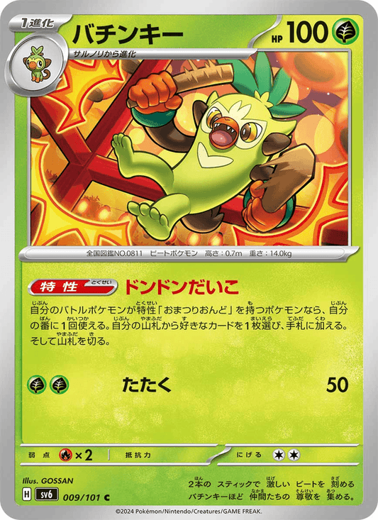 Thwackey (JP) [Mask of Change]