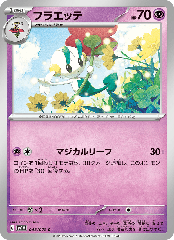 Floette (JP) [Violet ex]