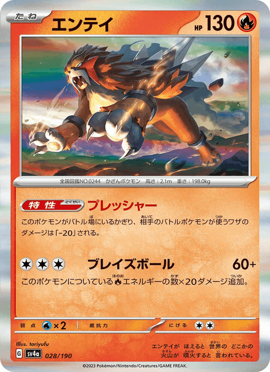 Entei — Shiny Treasure ex 028/190 Pokémon card