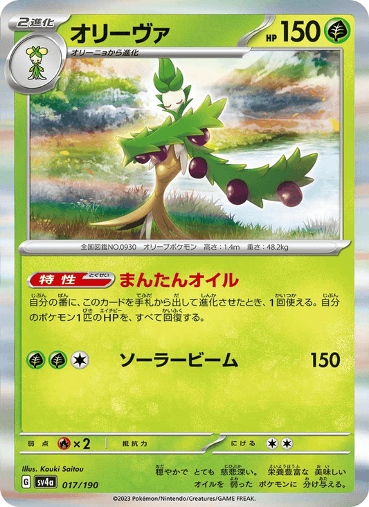 Arboliva — Shiny Treasure ex 017/190 Pokémon card