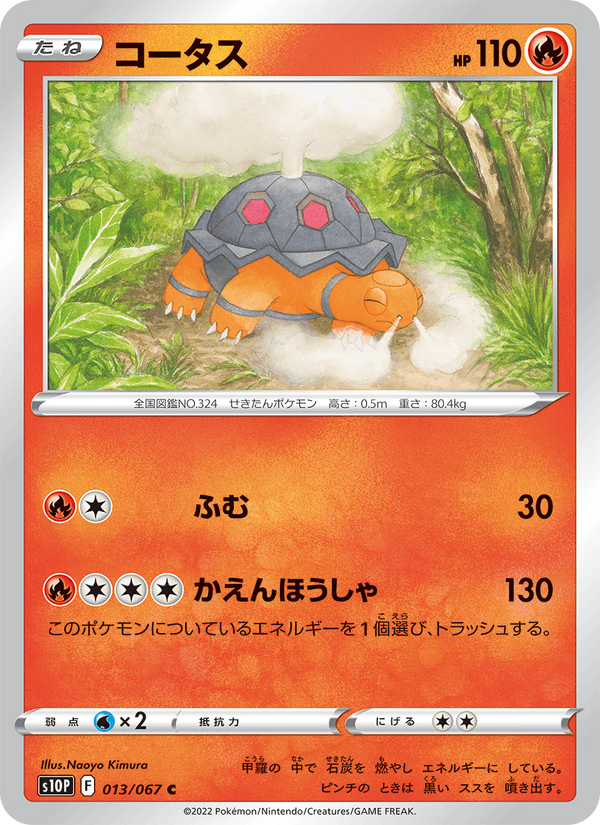 Torkoal (JP) [Space Juggler]