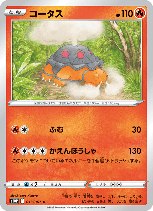 Torkoal (JP) [Space Juggler]