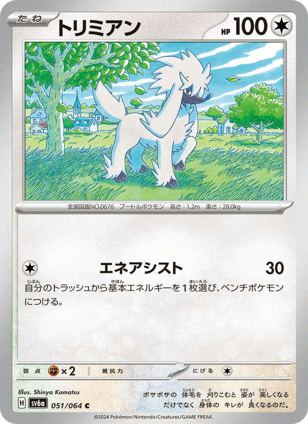Furfrou (JP) [Night Wanderer]