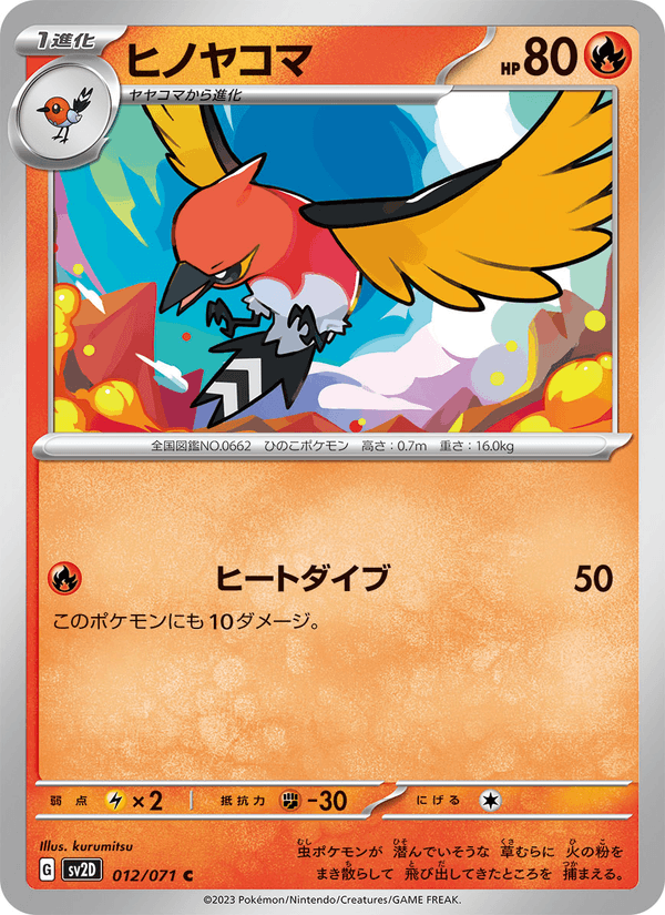 Fletchinder (JP) [Clay Burst]