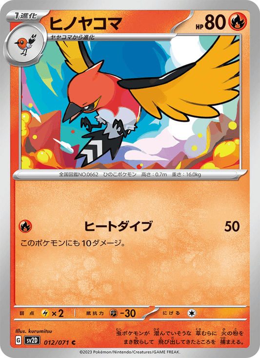 Fletchinder (JP) [Clay Burst]