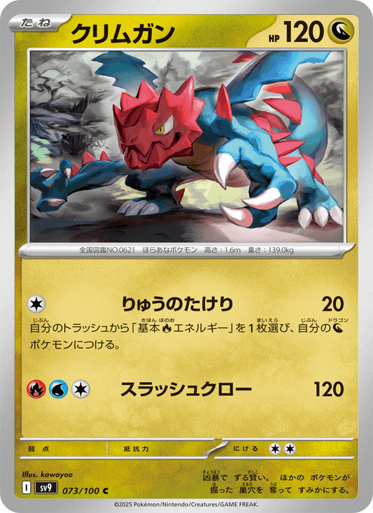 Druddigon (JP) [Battle Partners]