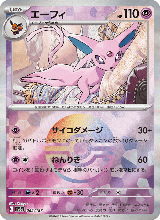 Espeon (JP) [Terastal Festival ex]
