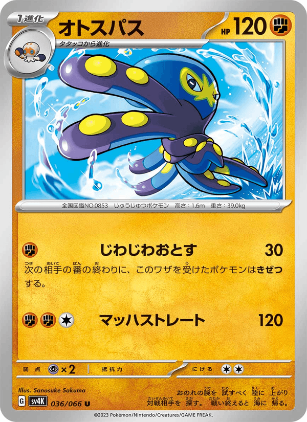 Grapploct (JP) [Ancient Roar]