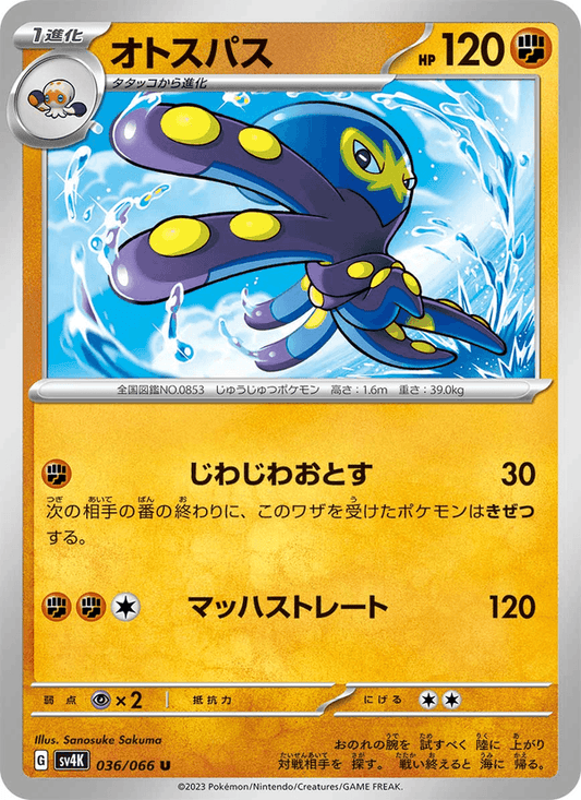 Grapploct (JP) [Ancient Roar]