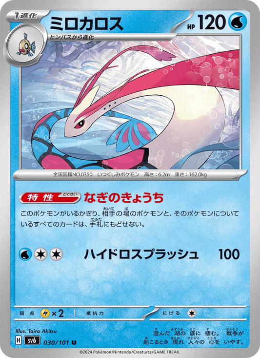Milotic — Mask of Change 030/101 Pokémon card