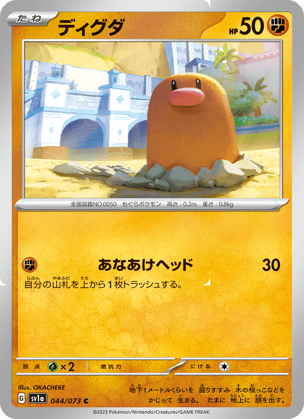 Diglett (JP) [Triplet Beat]
