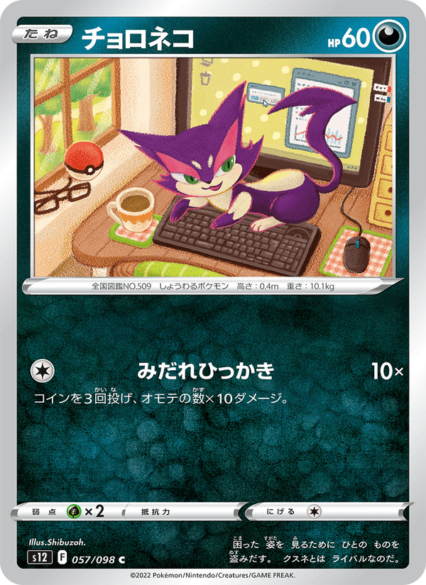 Purrloin (JP) [Paradigm Trigger]