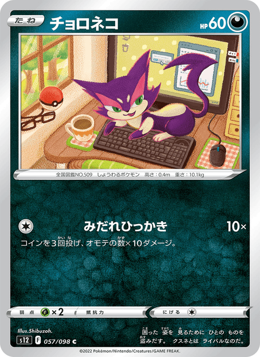 Purrloin (JP) [Paradigm Trigger]