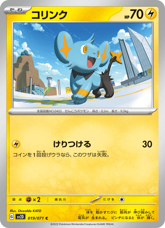 Shinx (JP) [Clay Burst]