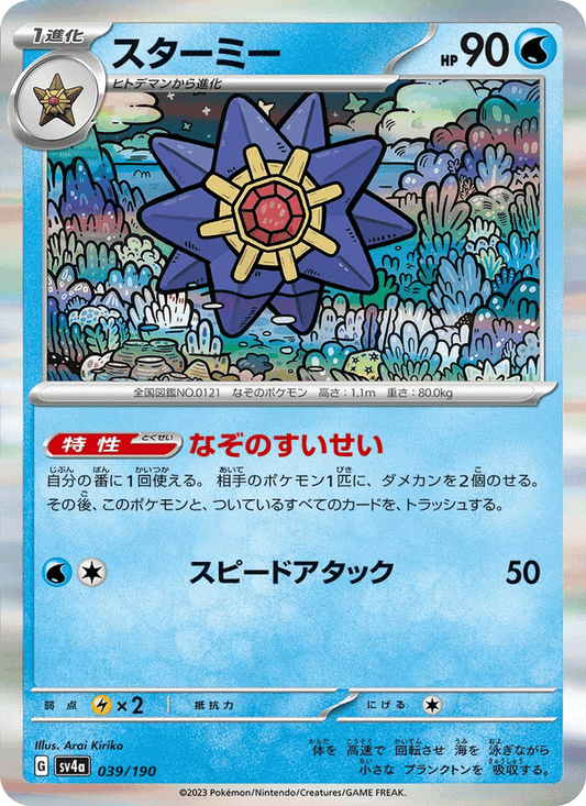 Starmie — Shiny Treasure ex 039/190 Pokémon card