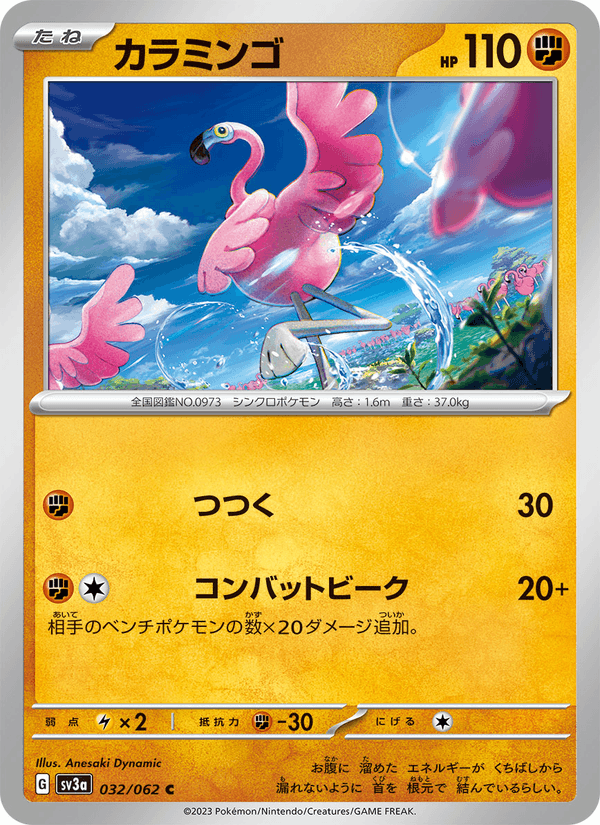 Flamigo (JP) [Raging Surf]