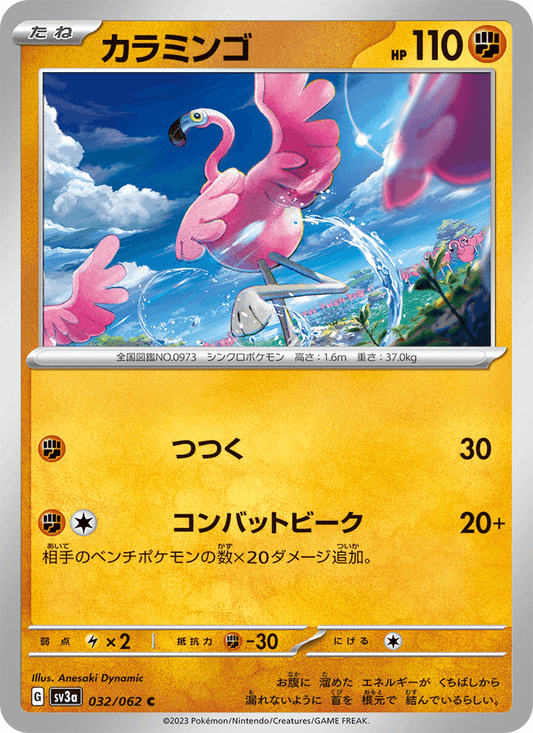 Flamigo (JP) [Raging Surf]