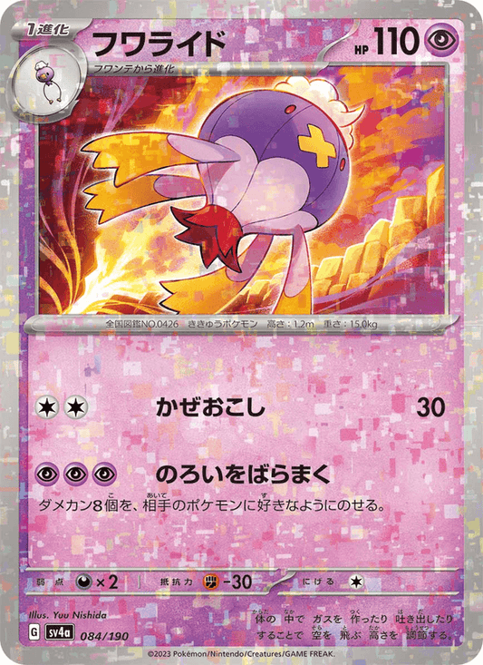 Drifblim (JP) [Shiny Treasure ex]
