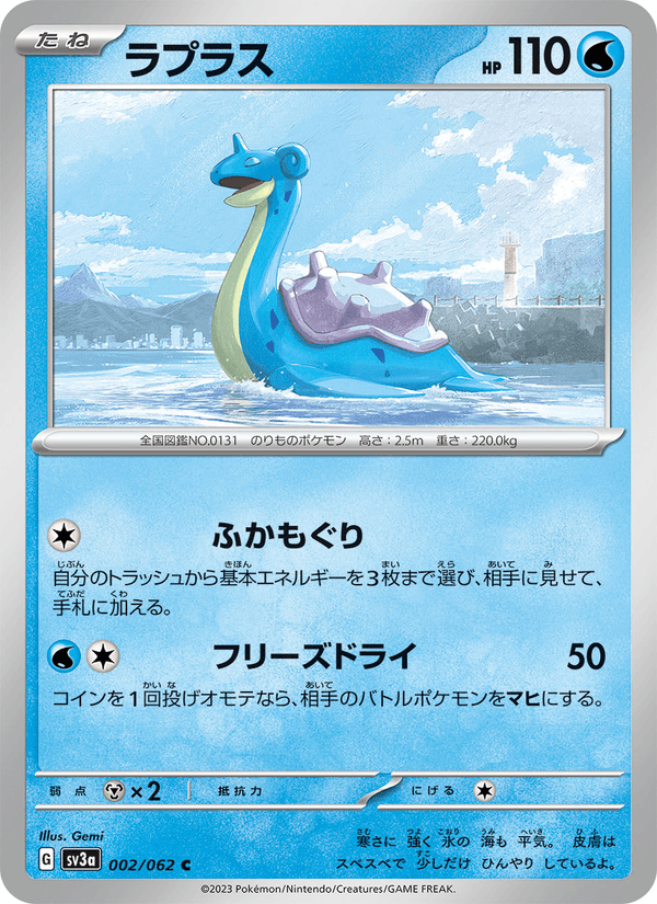 Lapras (JP) [Raging Surf]