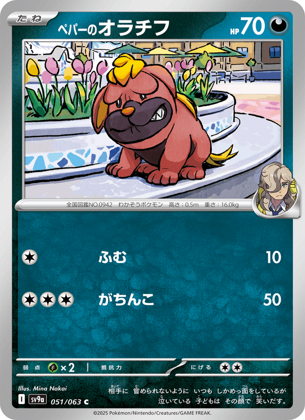Arven's Maschiff (JP) [Heat Wave Arena]