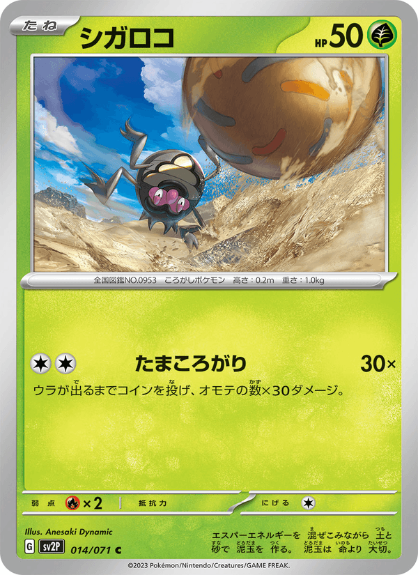 Rellor (JP) [Snow Hazard]